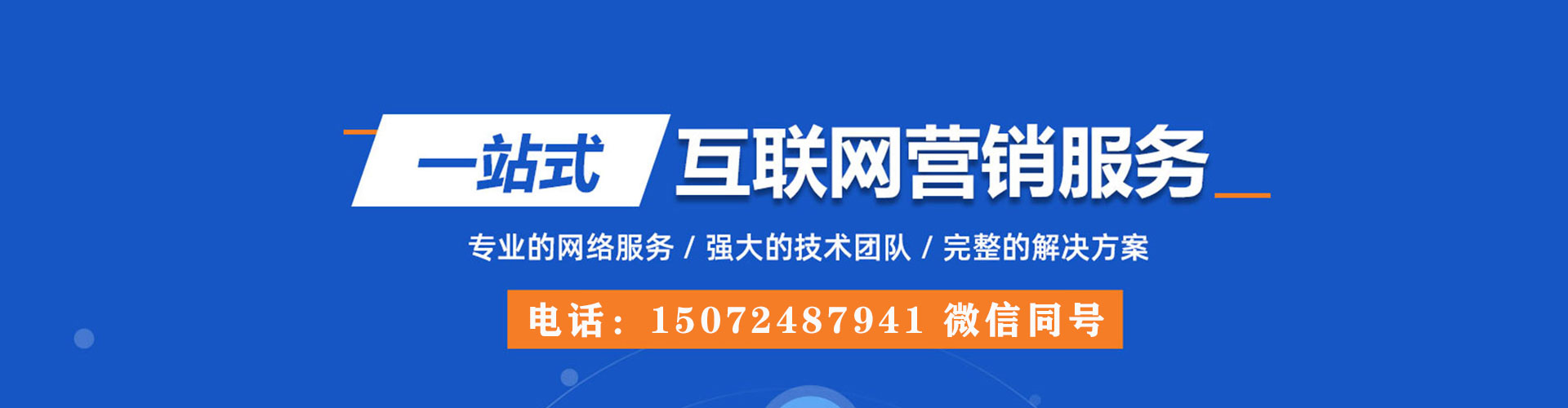 嘉禾sem托管
